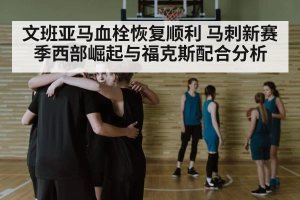 basketball team huddle strategy