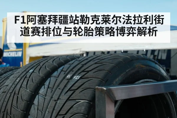 racing tires close up
