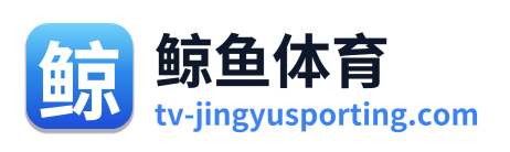 鲸鱼体育